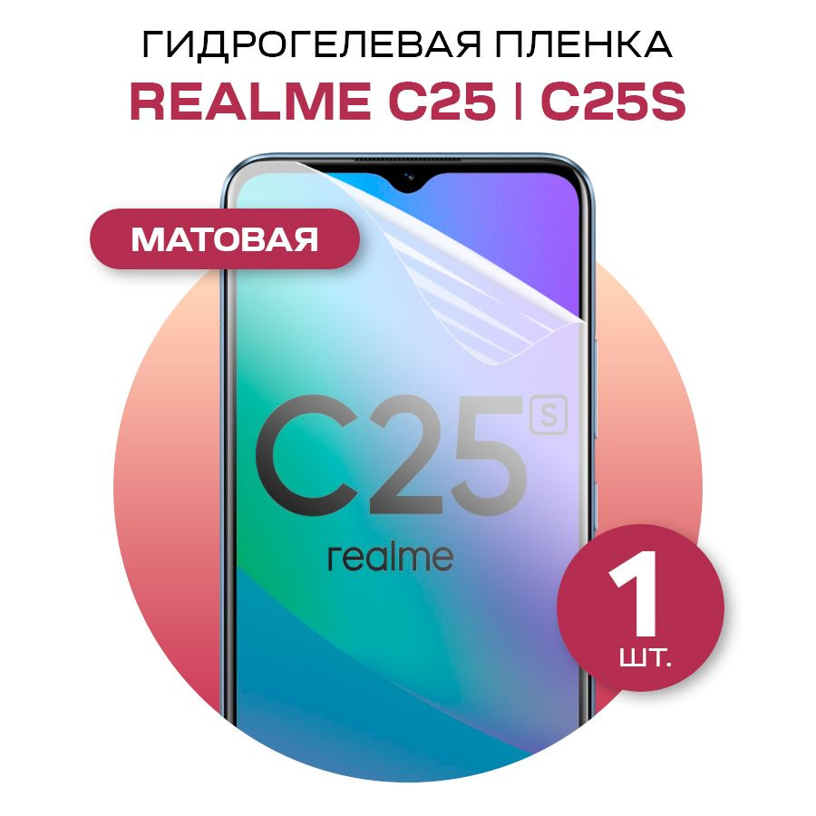 Защитная пленка glossy film for realme C25 и realme C25S - купить по  выгодной цене в интернет-магазине OZON (574972091)