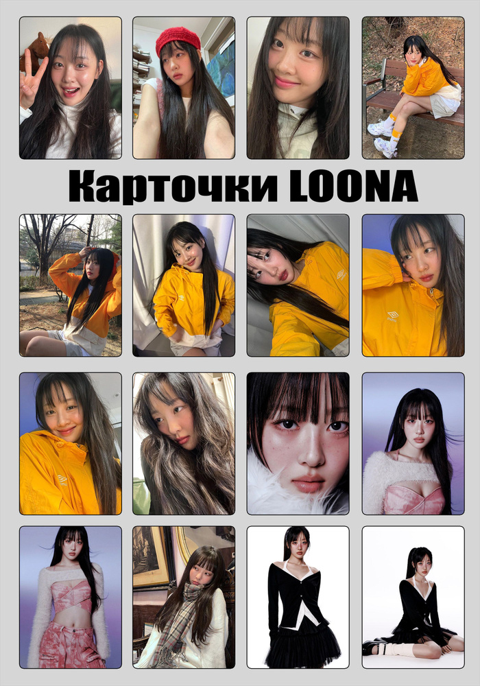 Карточки Луна, Loona #1