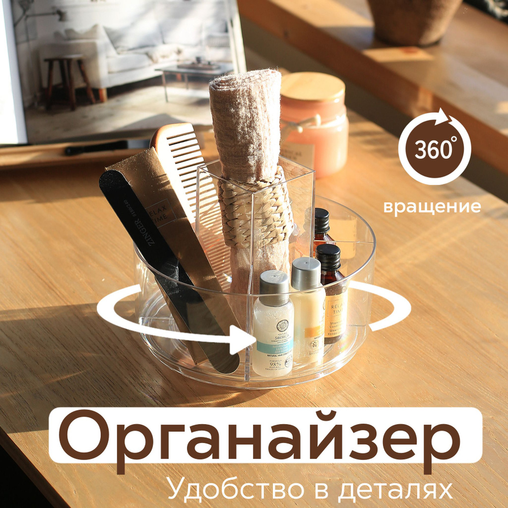 Вращающийся органайзер для косметики #1