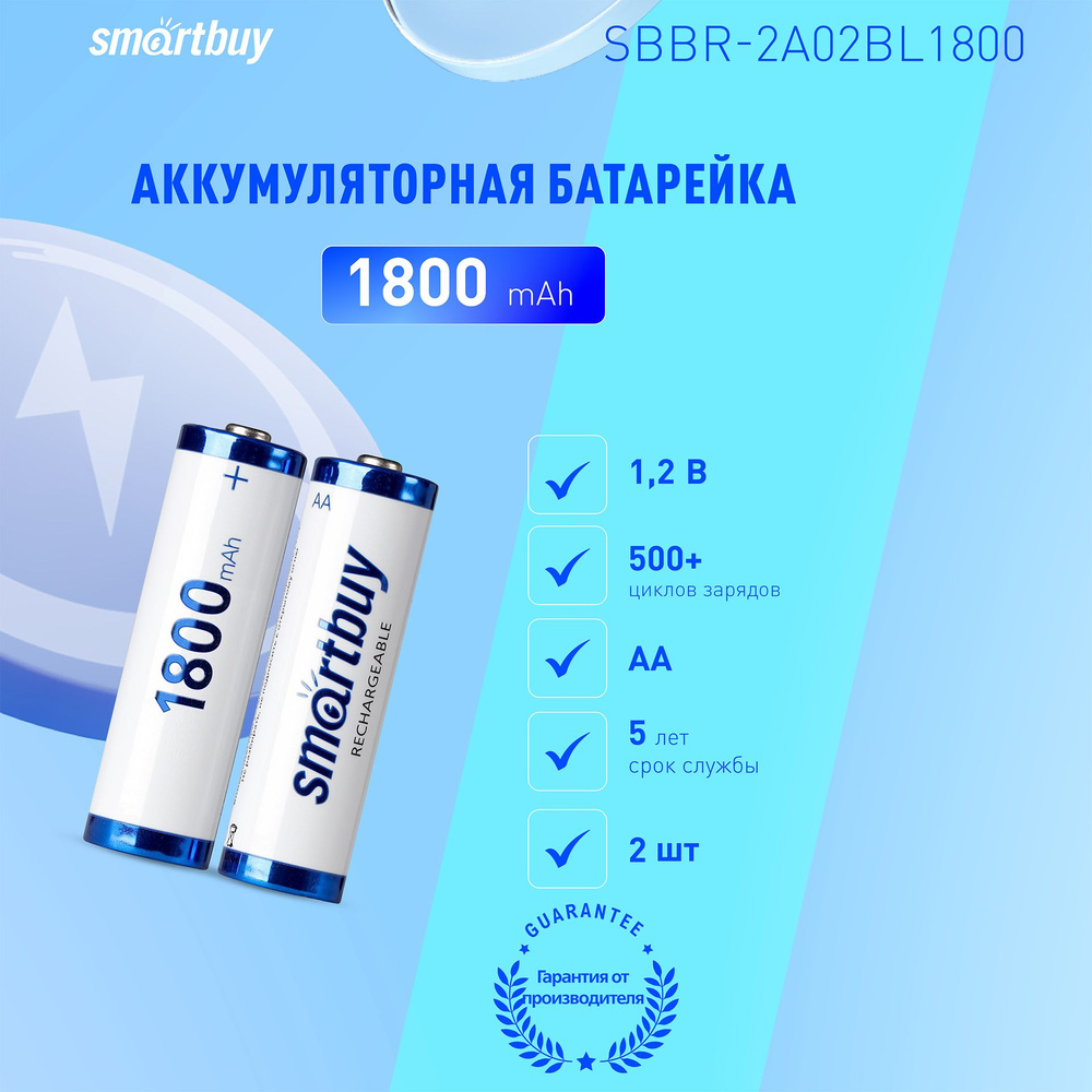 Аккумуляторные батарейки АА Smartbuy AA/Пальчиковые 1800 mAh, 2 шт - купить  с доставкой по выгодным ценам в интернет-магазине OZON (879434205)