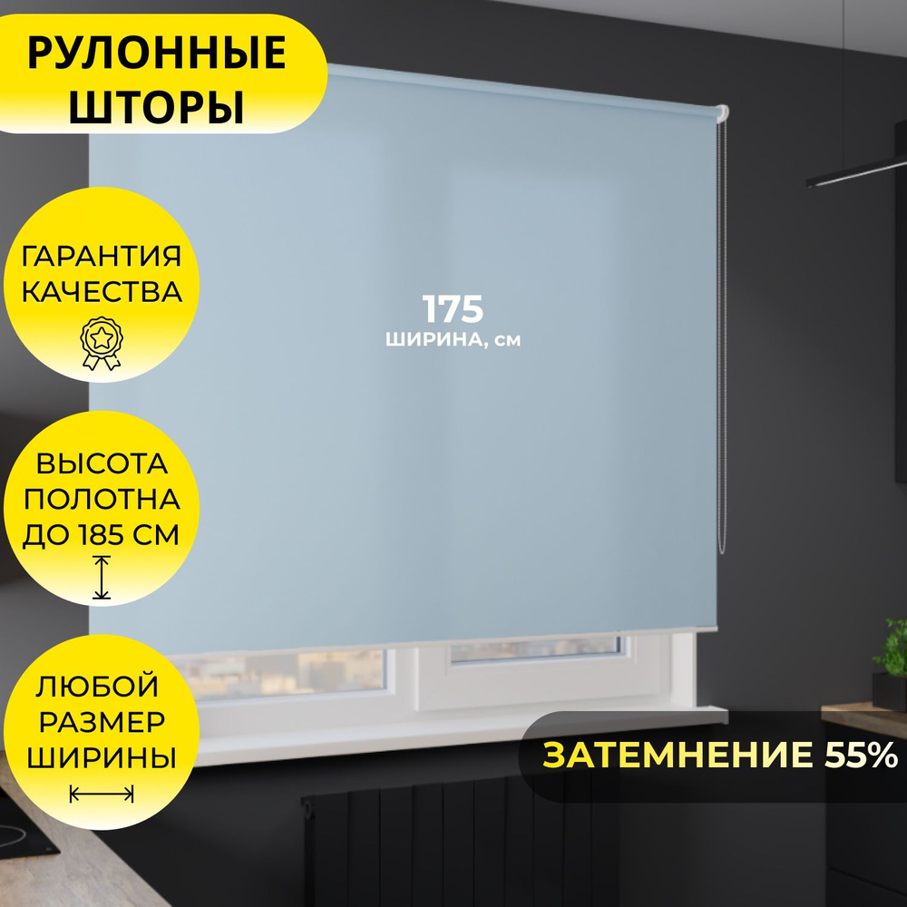 Рулонные шторы "MG25" 175*185 см Альфа Голубой, Унистайл, на раму, на окно, однотонные, полиэстер  #1