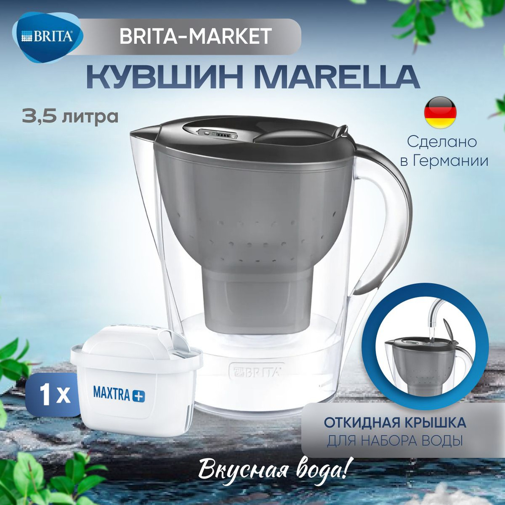 BRITA Marella 3 5 1