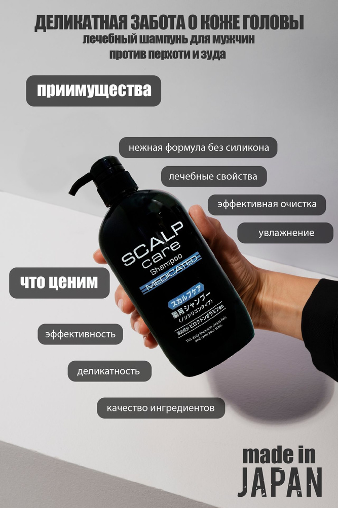 Лечебный шампунь для мужчин против перхоти и зуда "Scalp Care" Kumano, 600 мл.  #1