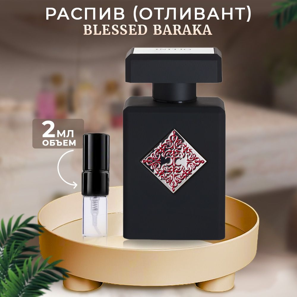 Initio Parfums Prives Blessed Baraka 2мл отливант #1