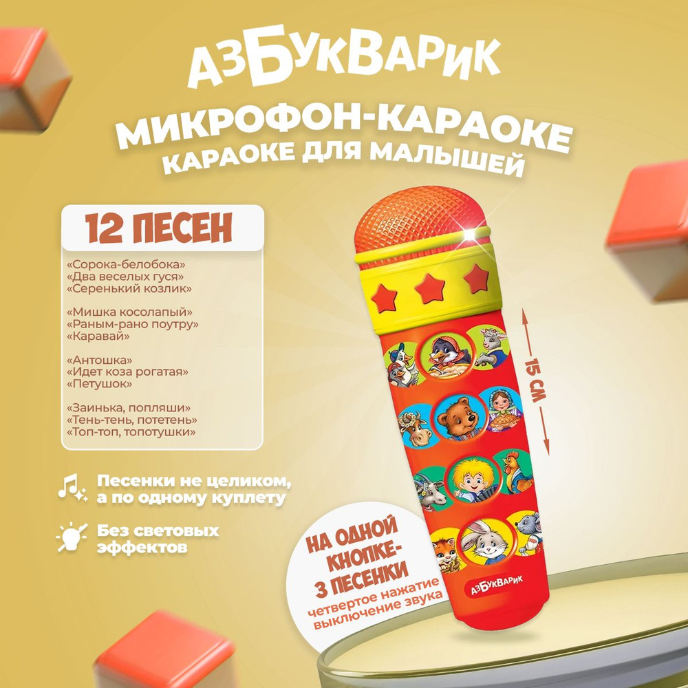 Музыкальная игрушка Азбукварик 