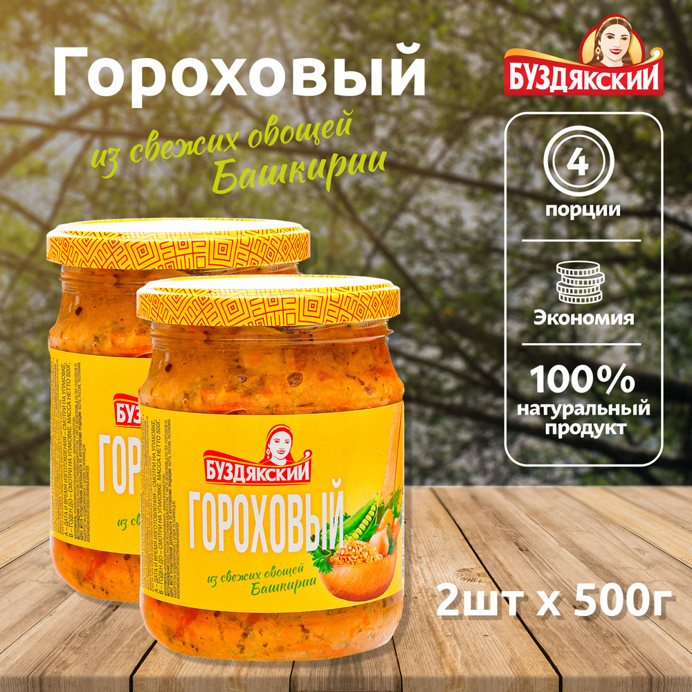 Готовый суп Гороховый из свежих овощей Буздякский - 2шт x 500г  #1