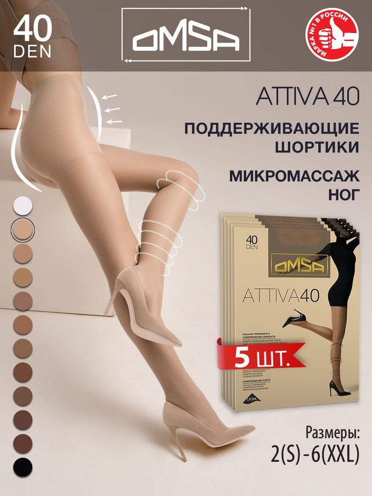 Колготки Omsa Attiva, 40 ден, 5 шт #1