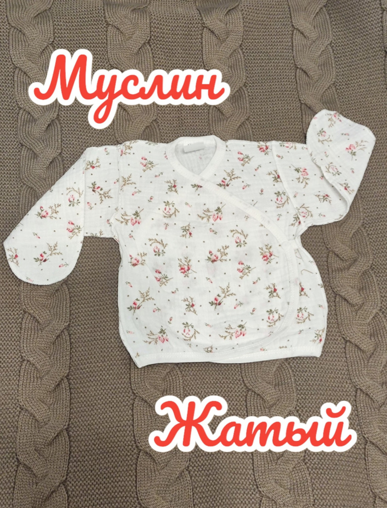 Распашонка МаПа! #1