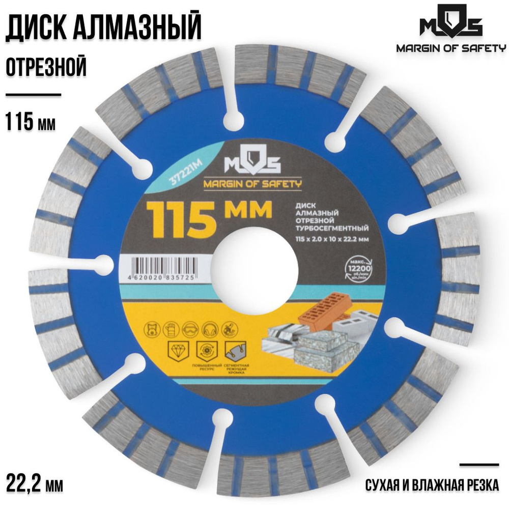 MOS MARGIN OF SAFETY Диск алмазный 115 x 2 x 22.2; 9  зуб. #1