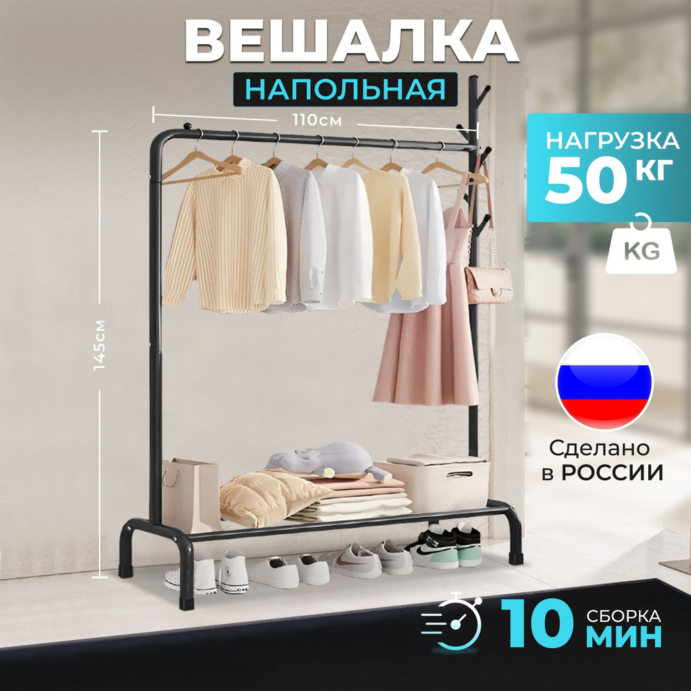 Вешалка-рейл напольная BEVELIX, 173 см х 110 см х 37 см - купить по  выгодной цене в интернет-магазине OZON (1543227235)