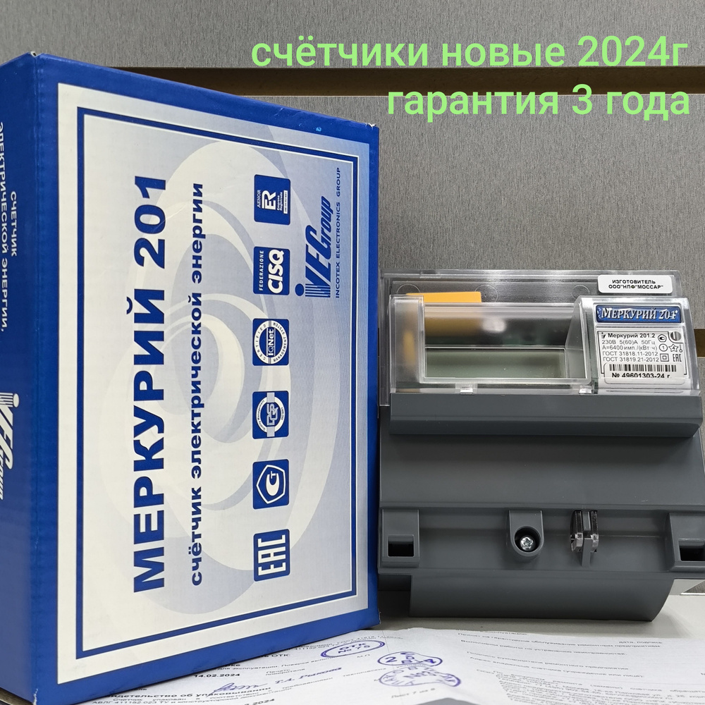 Счетчик Меркурий 201.2 5-60А однофазный однотарифный ноябрь 2024г. Инкотекс  #1