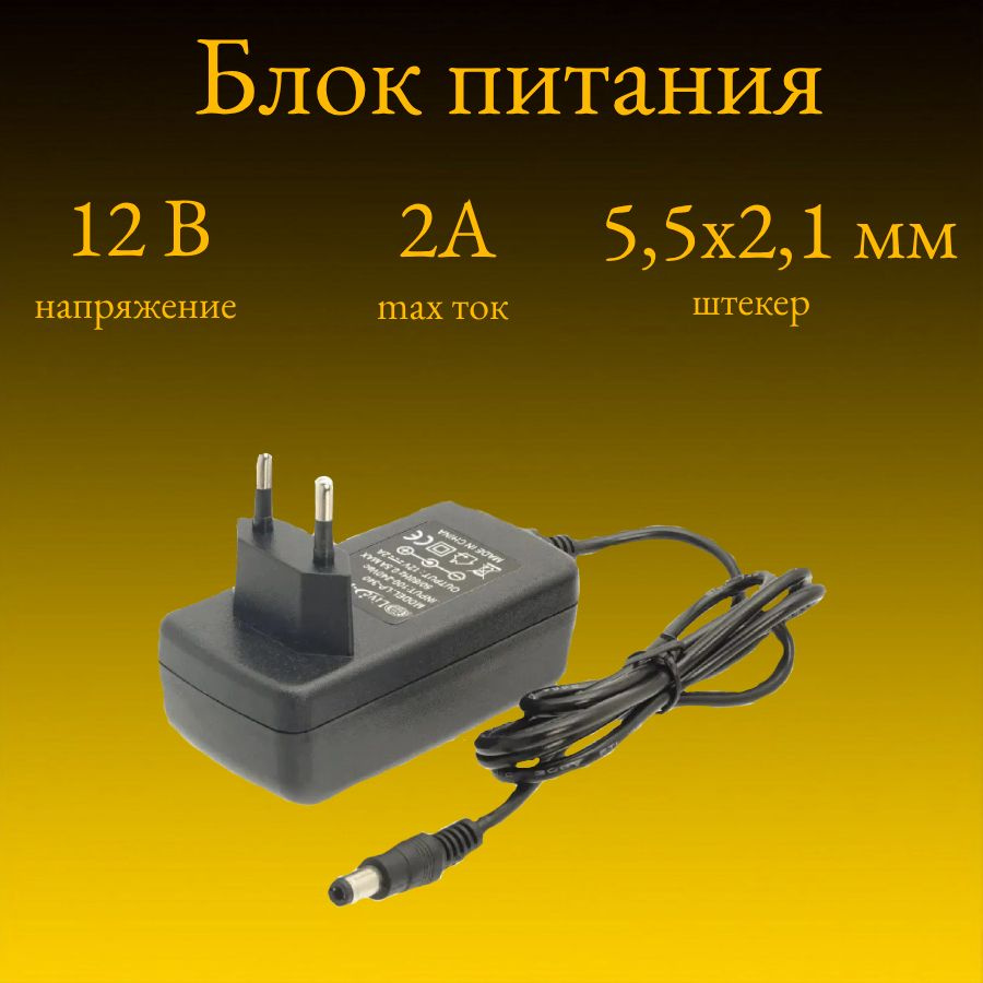 Блок питания для ресивера Триколор, 12В/2А - купить с доставкой по выгодным  ценам в интернет-магазине OZON (253438266)