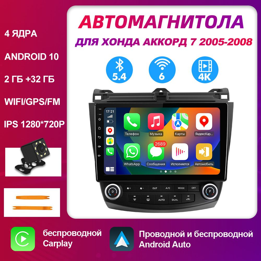 ISUDAR Автомагнитола Головное устройство Для Хонда Аккорд UC CM CL For  Хонда Accord 7 2002-2008,Android ,2G/32G,сенсорный экран  10.1