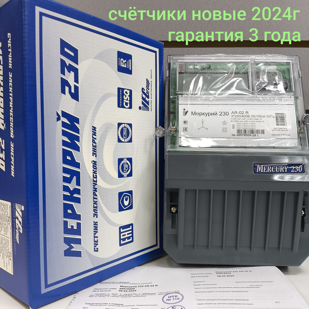 Счетчик Меркурий 230 AR-02 R 10-100А трехфазный однотарифный RS-485 Инкотекс  #1