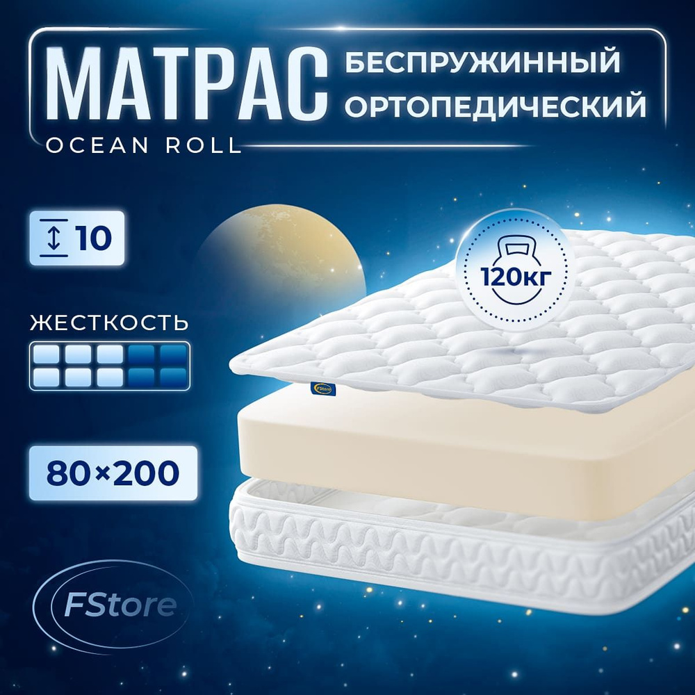 Матрас FStore Ocean Roll, Беспружинный, 80х200 см