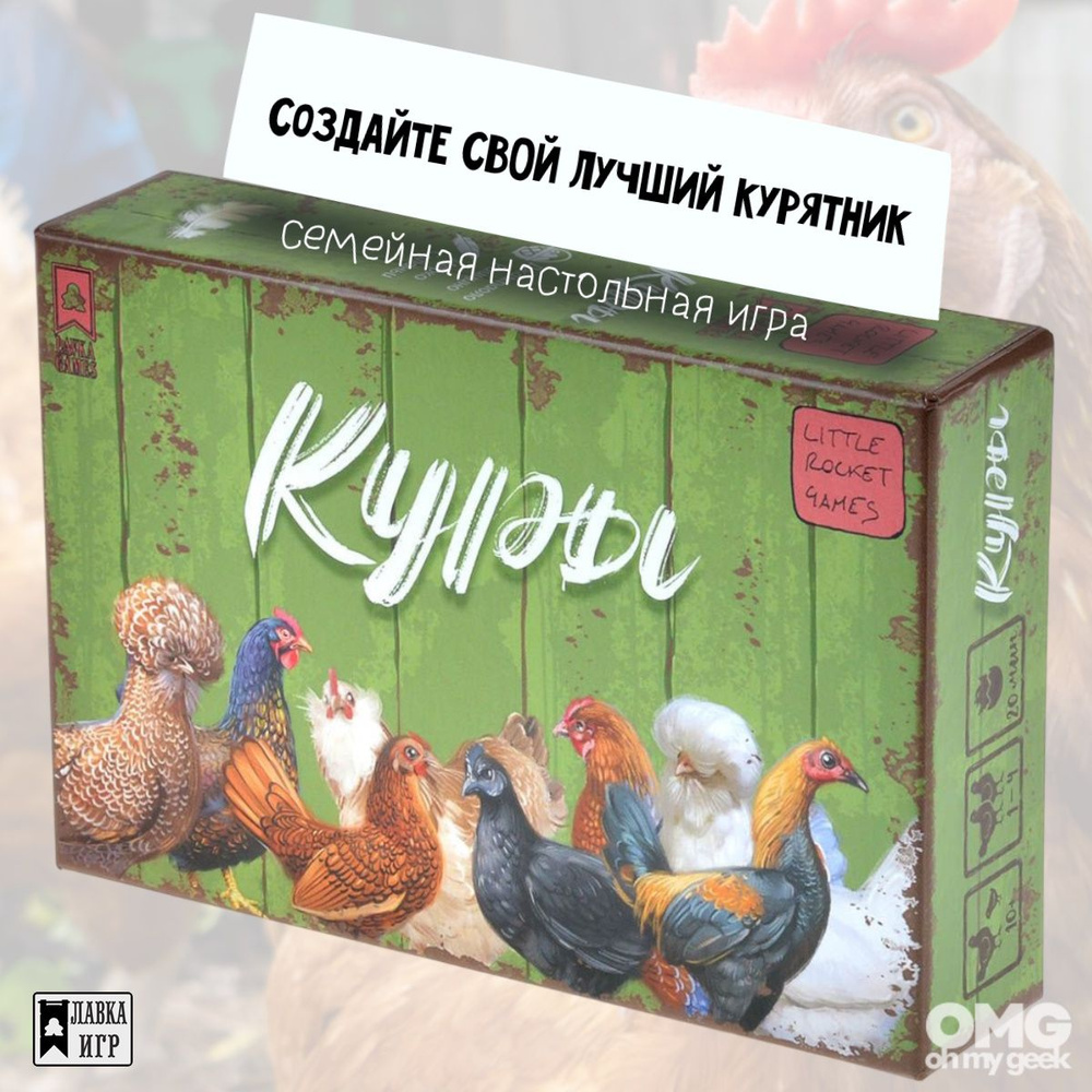 Настольная игра Куры - купить с доставкой по выгодным ценам в  интернет-магазине OZON (1128380974)