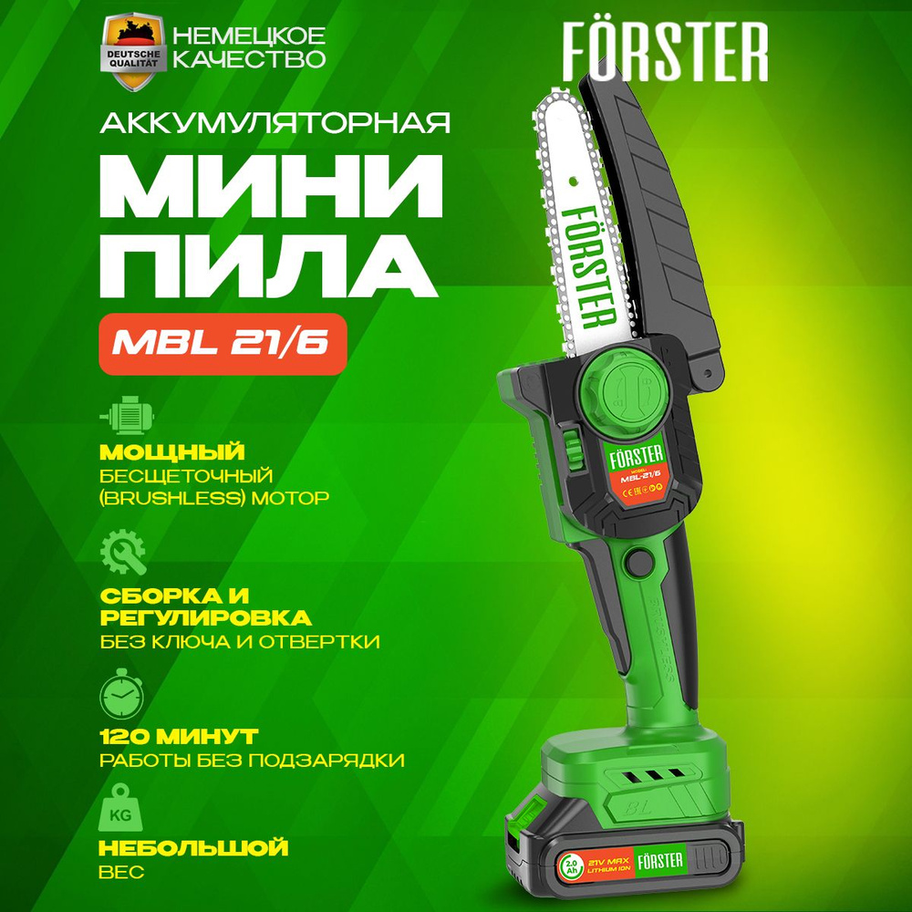 Аккумуляторная цепная мини-пила FORSTER MBL-21/6 , бесщёточная, кусторез,  электропила ручная для сада и дачи