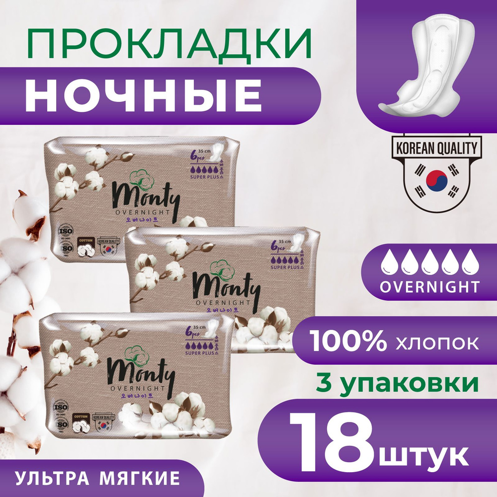 Женские гигиенические прокладки ULTRA SOFT OVERNIGHT - купить с ...