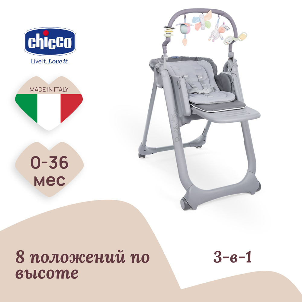 Стульчик для кормления детский Chicco POLLY MAGIC RELAX шезлонг экокожа с 0  складной с двусторонним вкладышем Сделано в Италии серый - купить с  доставкой по выгодным ценам в интернет-магазине OZON (557696621)