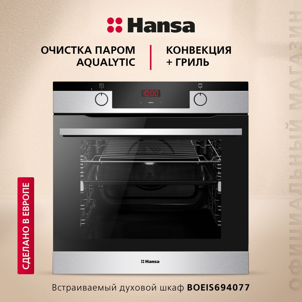 Электрический духовой шкаф Hansa BakingPro встраиваемый BOEIS694077, 60см,  объем камеры XXL, с грилем и конвекцией, 11 режимов нагрева, с таймером, ...