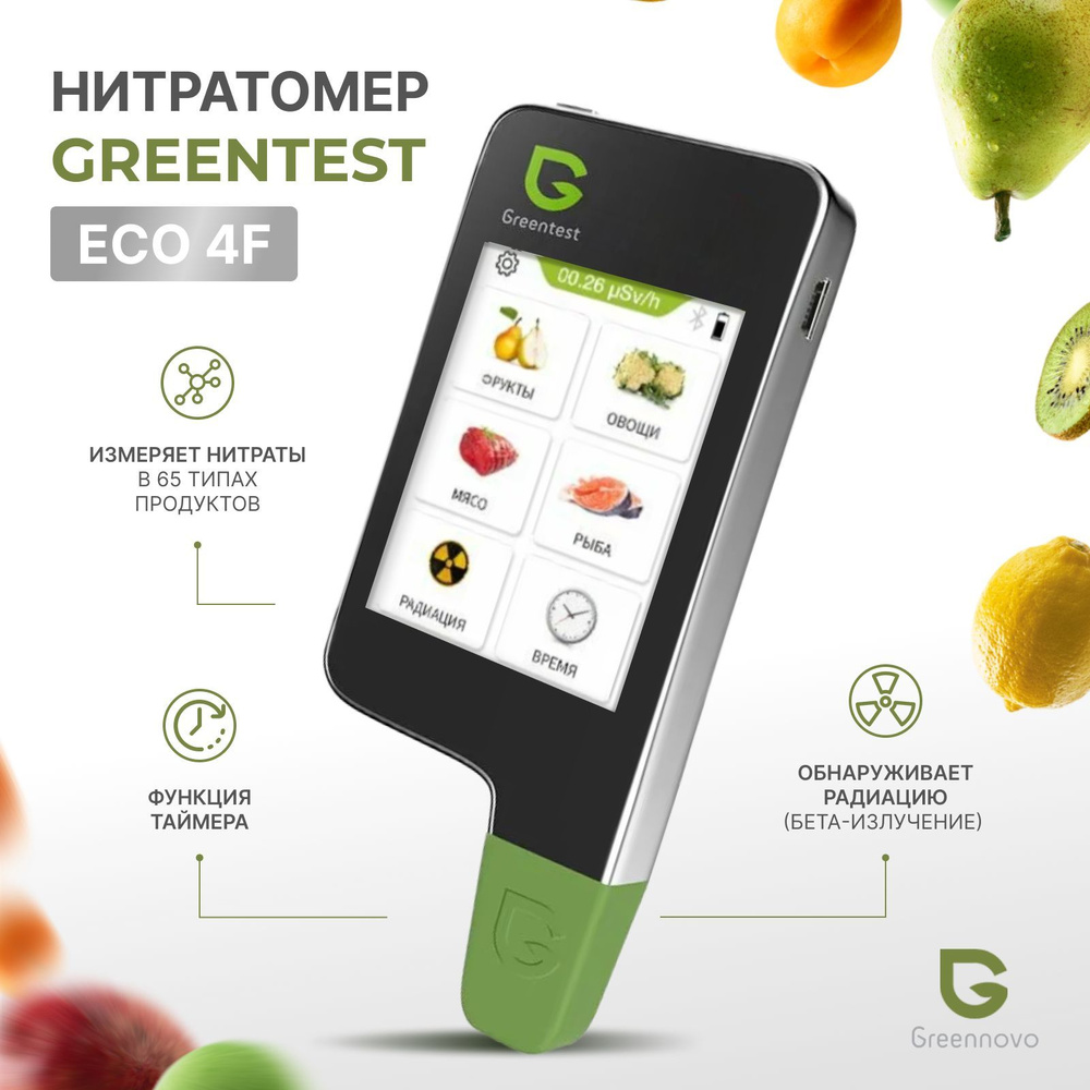 Нитратомер портативный/ Прибор для измерения нитратов / Экотестер GREENTEST  ECO 4F черный / Подарок на День рождения