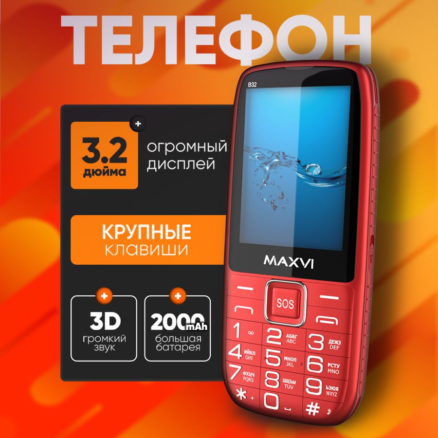 Мобильный телефон Maxvi mxv_b32_rd, красный, черный матовый - купить по  выгодной цене в интернет-магазине OZON (1558715232)