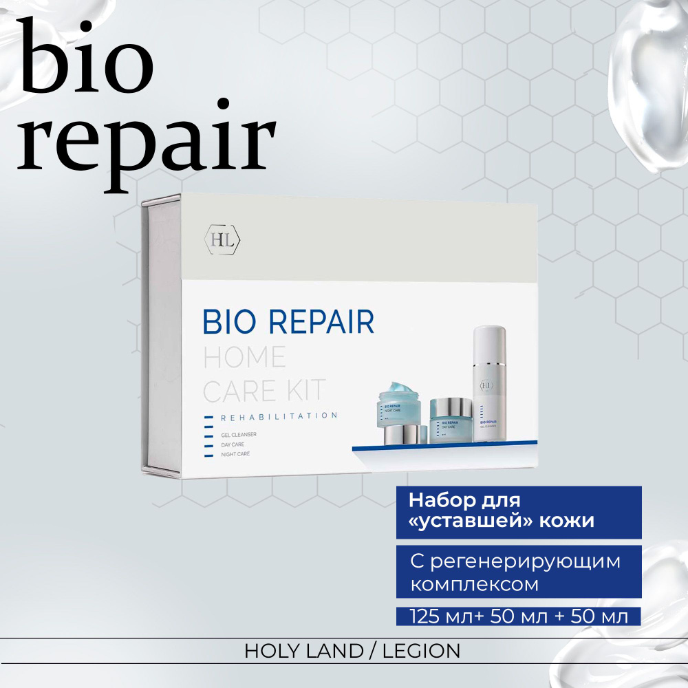 Holy Land Bio Repair Kit Набор косметики для ухода, для 