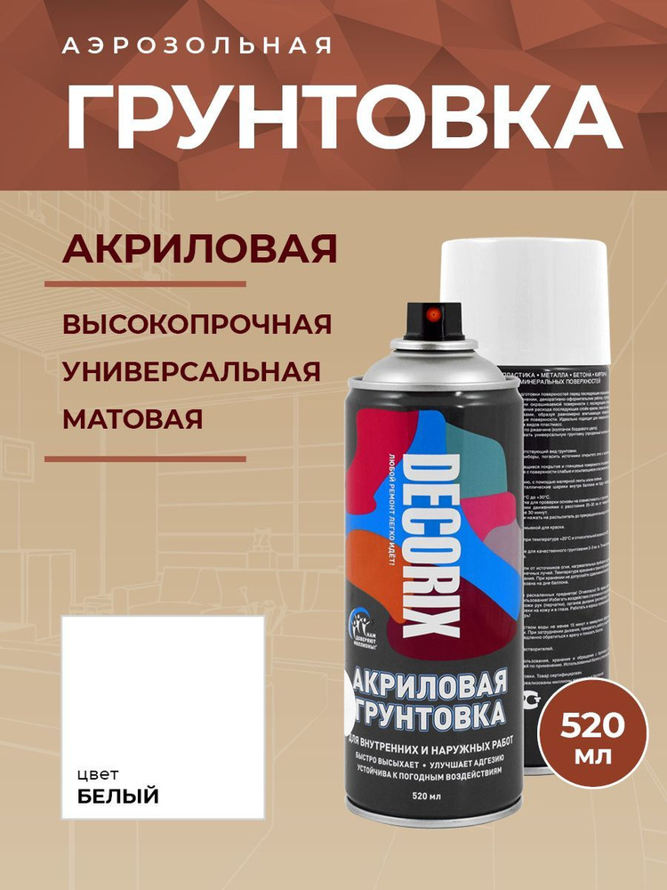 DECORIX Грунтовка акриловая 520 мл, в аэрозольном баллоне, цвет Белый  #1