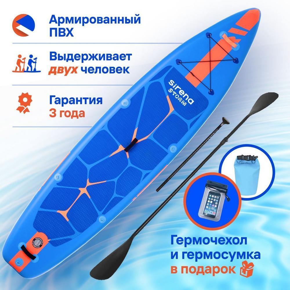 Надувная SUP-доска SIRENA STORM 10,6 / сапборд с веслом-каяк, двухфазным  насосом и страховочным лишем. - купить с доставкой по выгодным ценам в  интернет-магазине OZON (858981060)