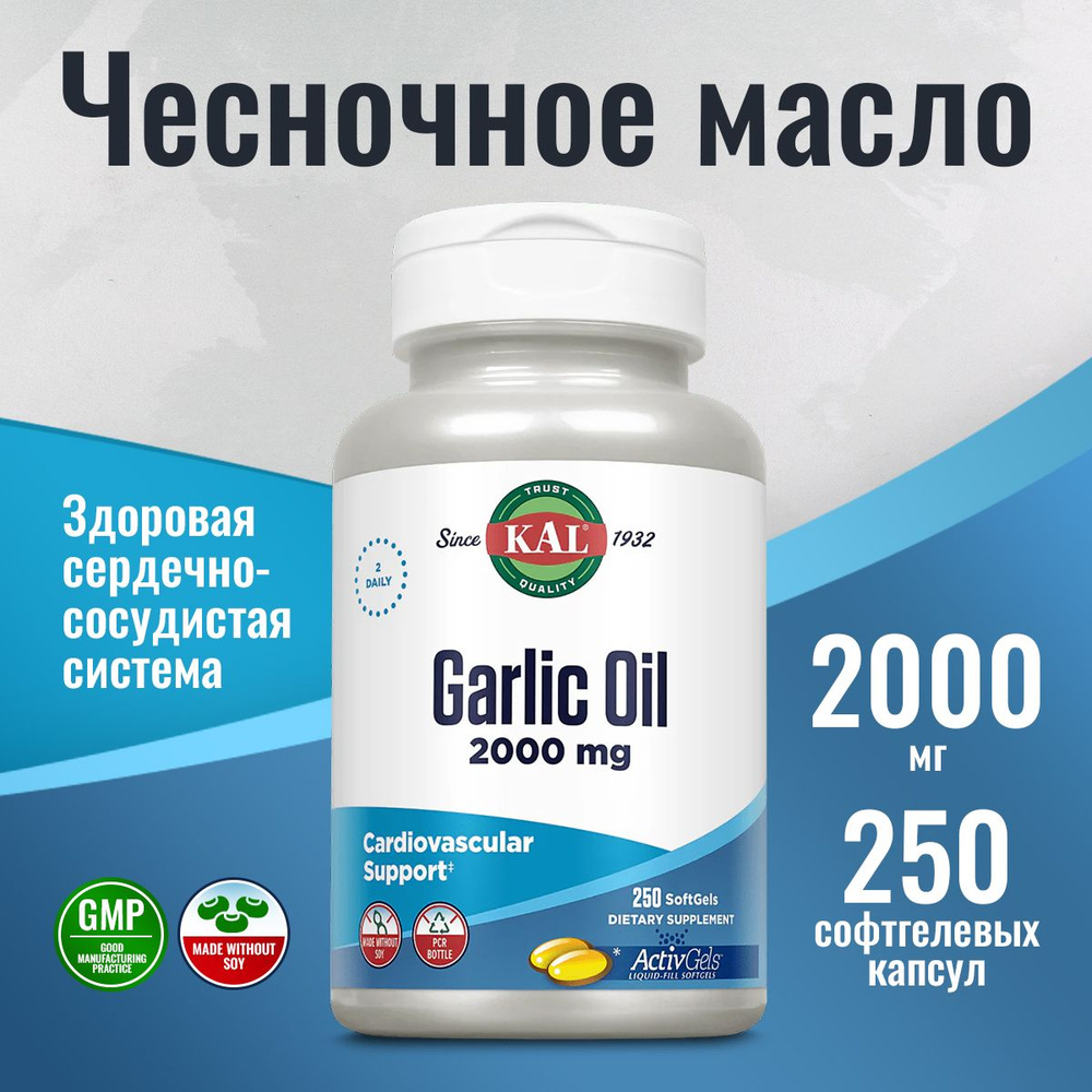 Чесночное масло, 2000 мг, 250 капсул, Kal Garlic Oil 2000, Поддержка ...