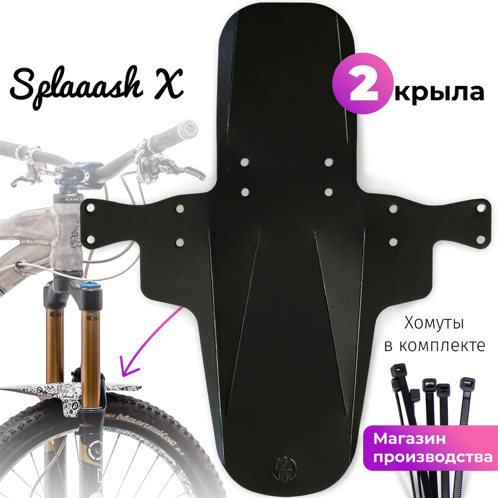 Комплект велосипедных крыльев Mini Wings Splaaash X Чёрный, 2шт. #1