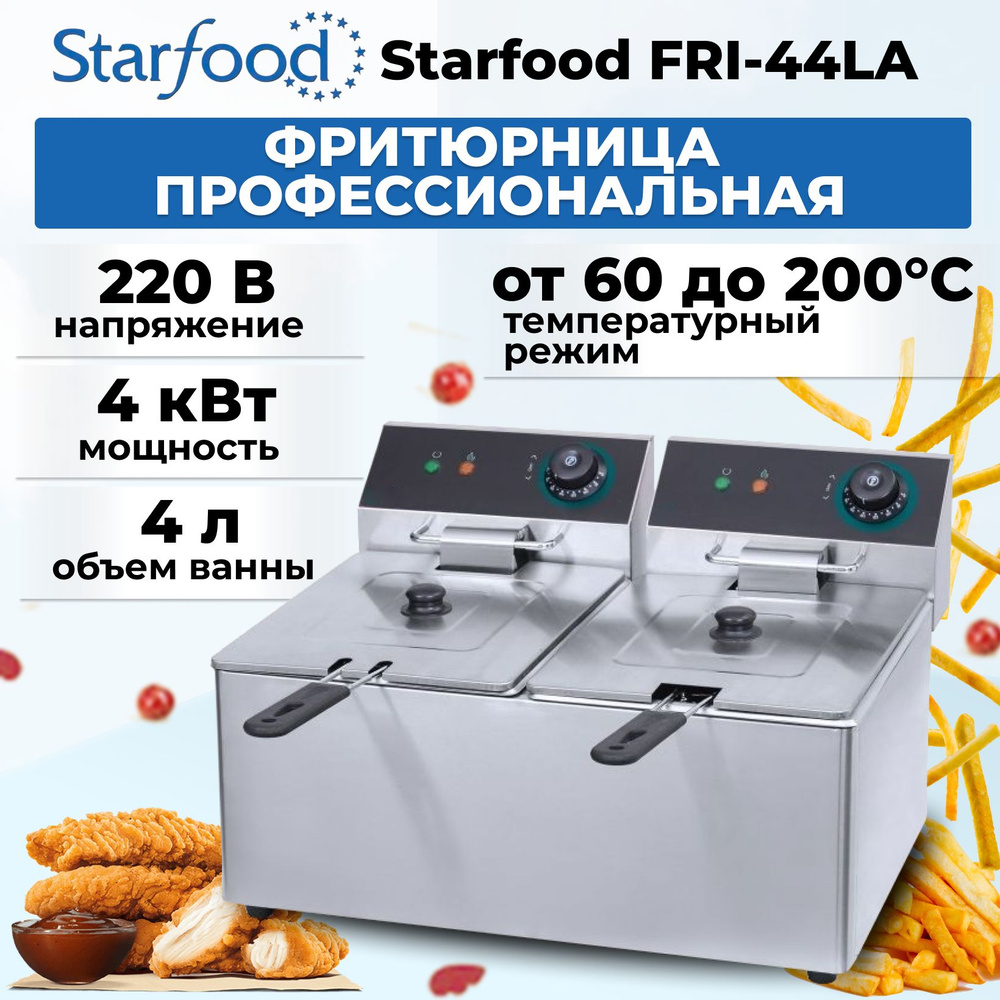 Фритюрница профессиональная двойная Starfood FRI-44LA #1