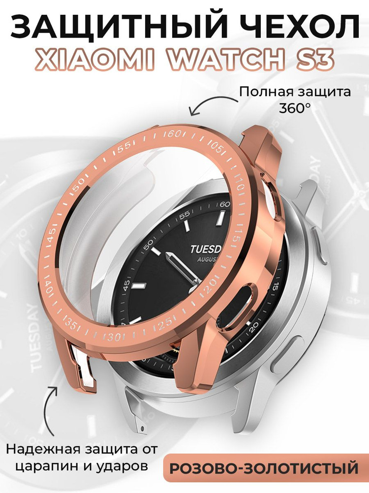 Защитный чехол для Xiaomi Watch S3, защита 360 градусов, розово-золотистый  #1