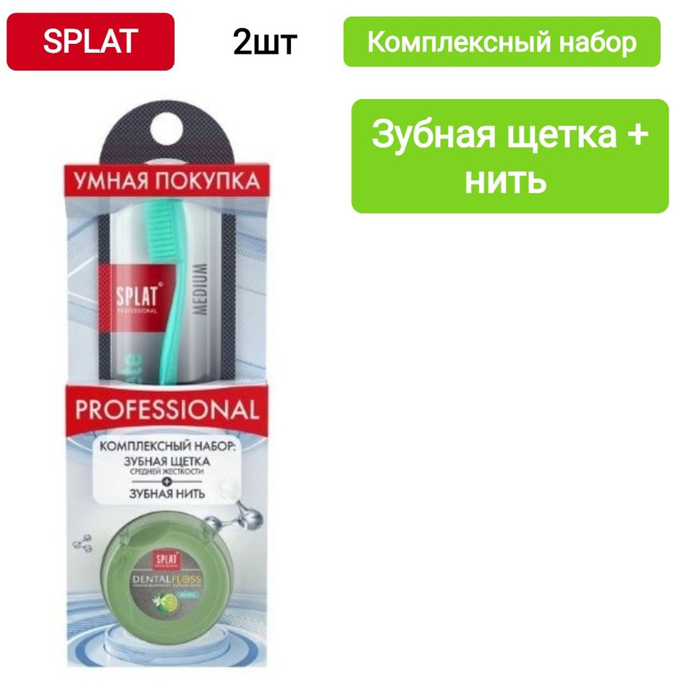 Сплат professional набор/зубная щетка ultra complete/medium/+зубная ...