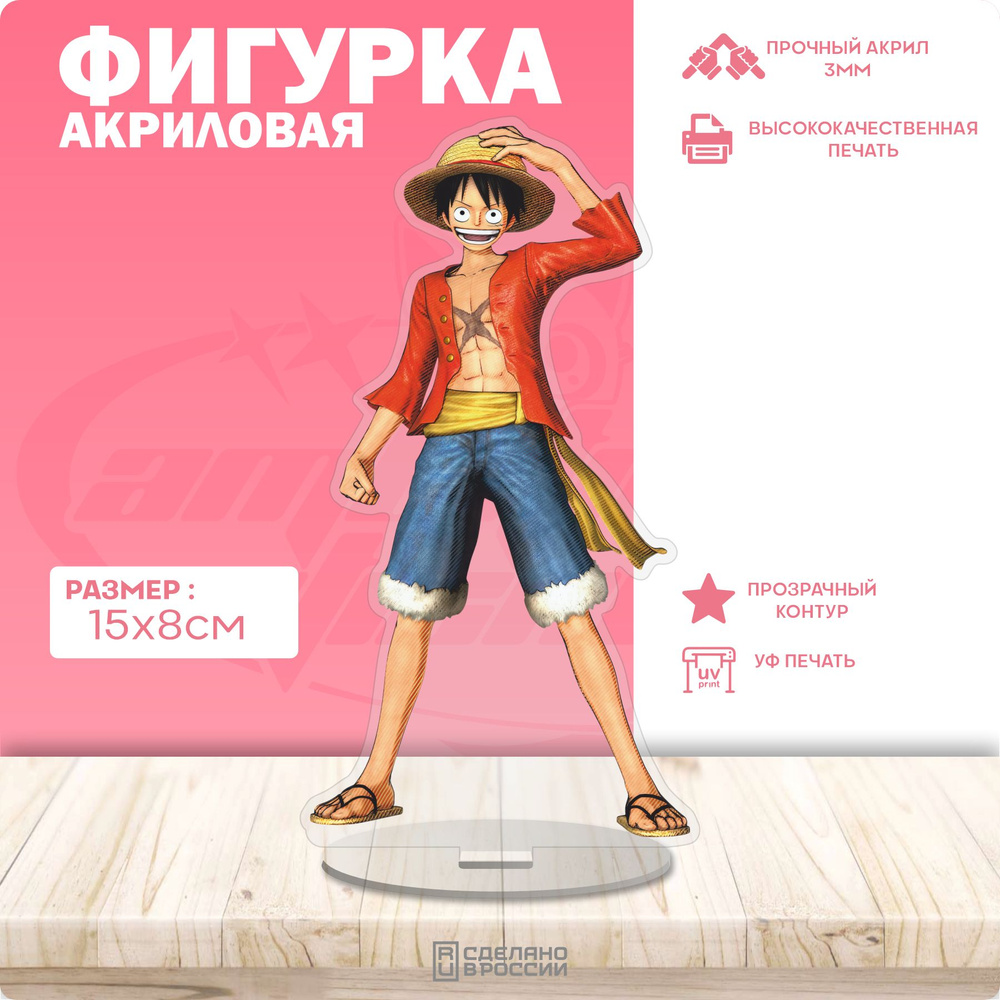 Акриловая фигурка Ван пис One Piece Большой куш Луффи #1