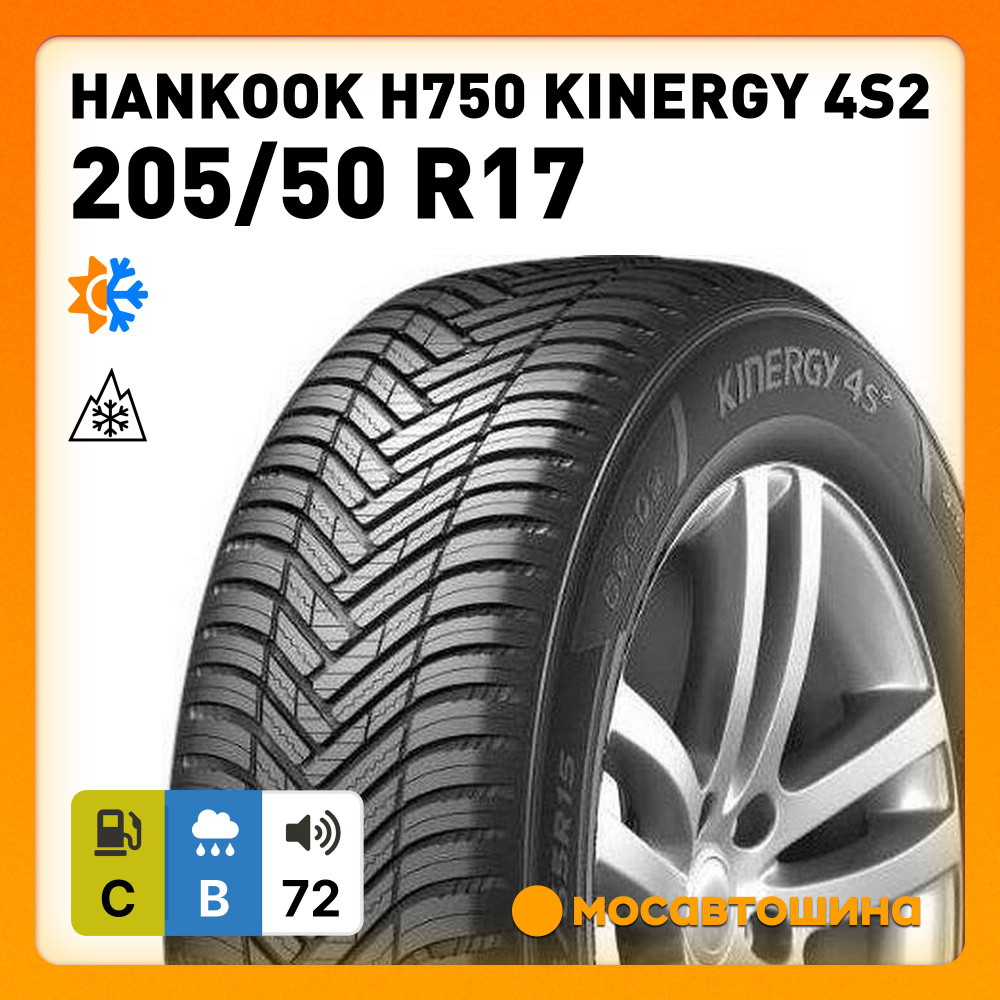 Hankook H750 Kinergy 4S2 XL Шины всесезонные 205/50 R17 93W