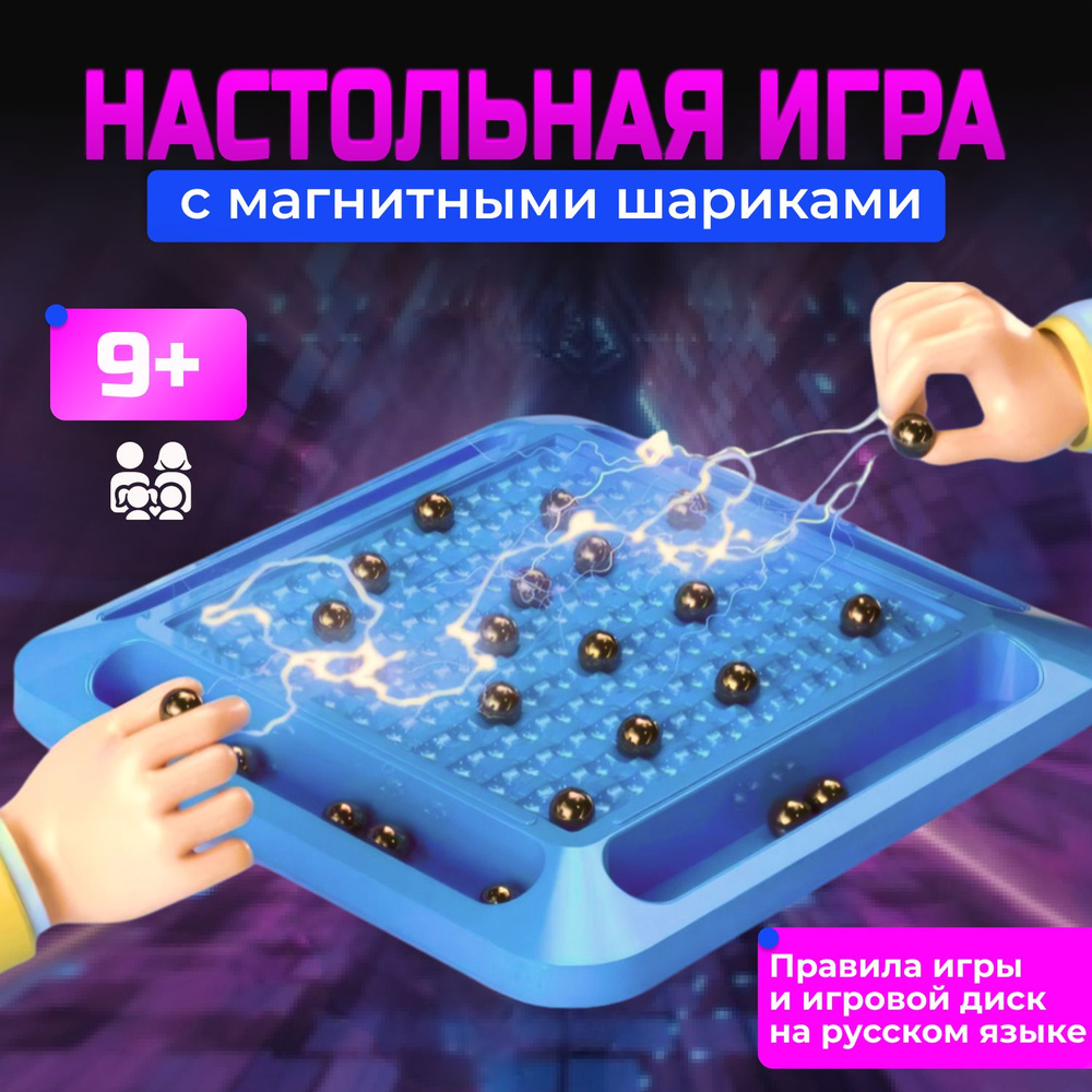 Настольная игра с магнитными шариками; игра в подарок; MAROLGA