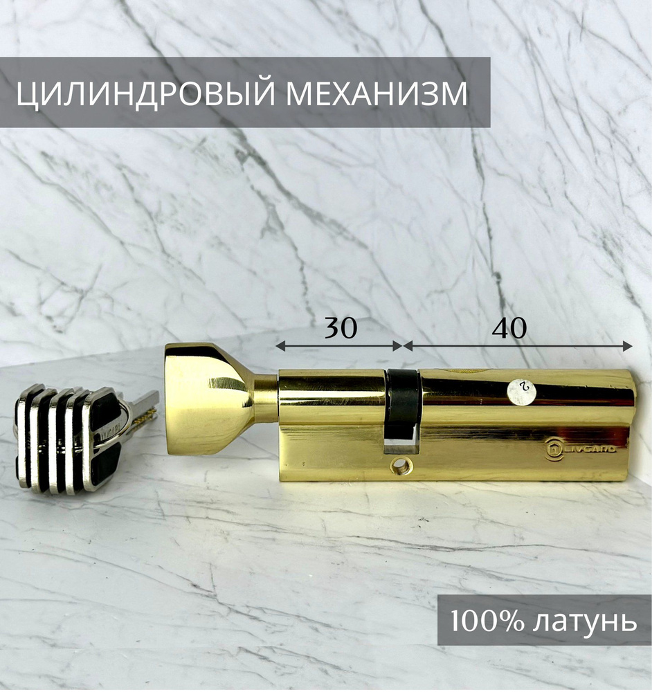 Цилиндровый механизм (личинка усиленный с вертушкой и перфорированным ключом 30на40 золото  #1