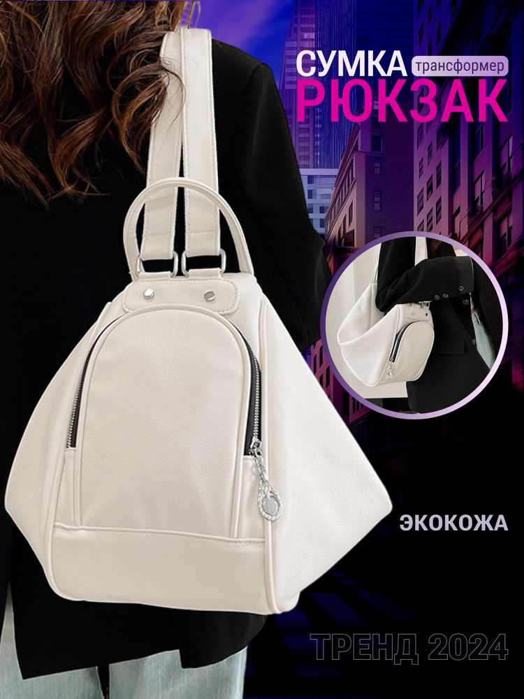 Сумка рюкзак трансформер - купить с доставкой по выгодным ценам в ...