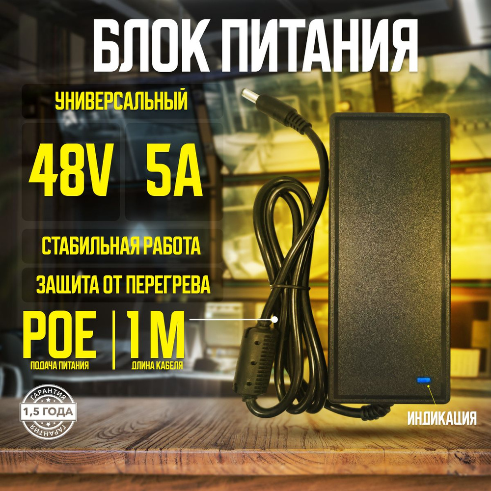 Блок питания (сетевой адаптер) для POE питания 48/54V 48V 5A - купить с  доставкой по выгодным ценам в интернет-магазине OZON (1344371947)