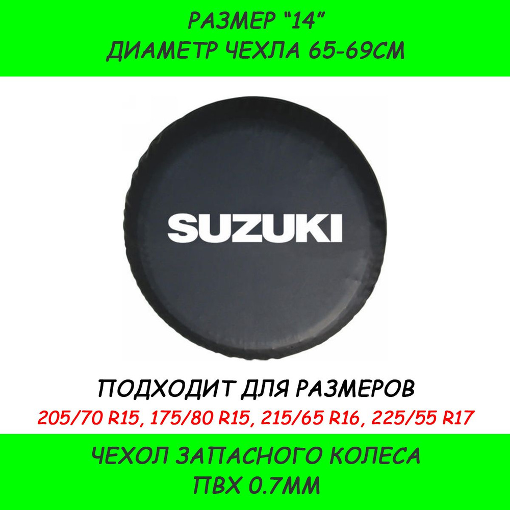 Чехол на запасное колесо, диаметр до 14" #1