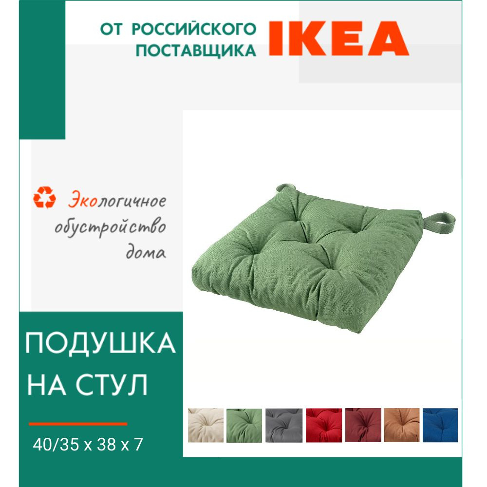 Подушка на стул с липучками ИКЕА / IKEA