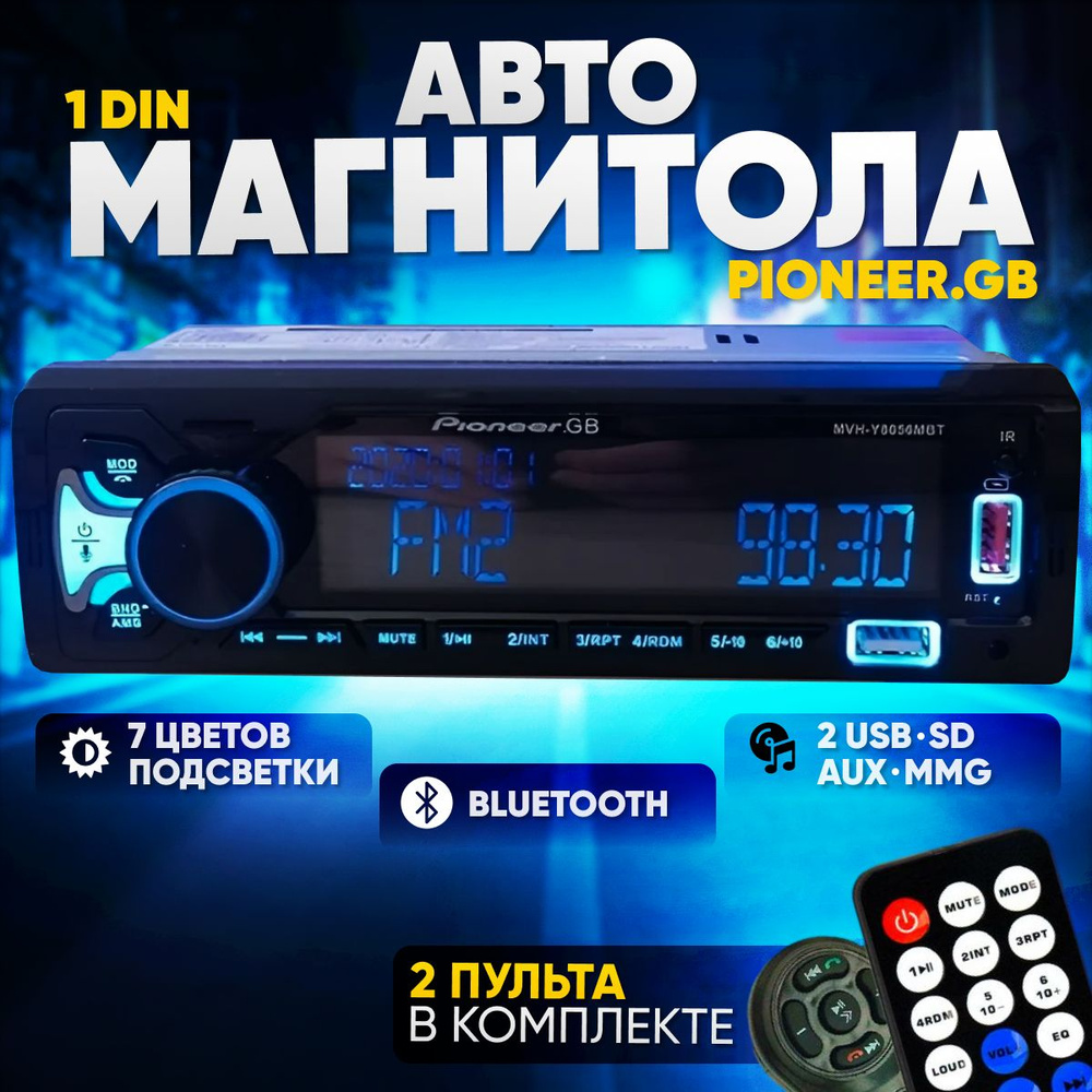 Автомагнитола для авто для авто Pioneer 1 din с Bluetooth / 12V / 7 цветов подсветки экрана / AUX / USB #1