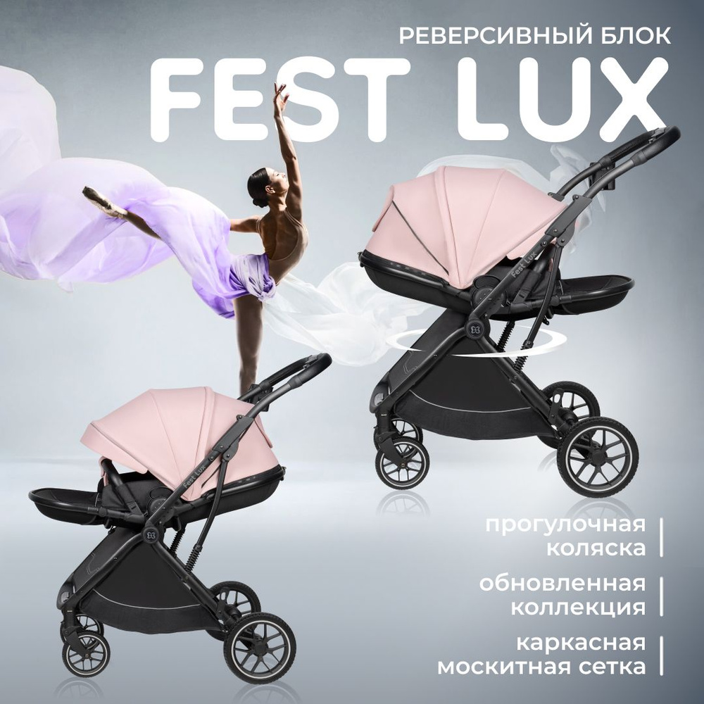 Прогулочная коляска Fest Lux с реверсивным блоком / цвет розовый  #1