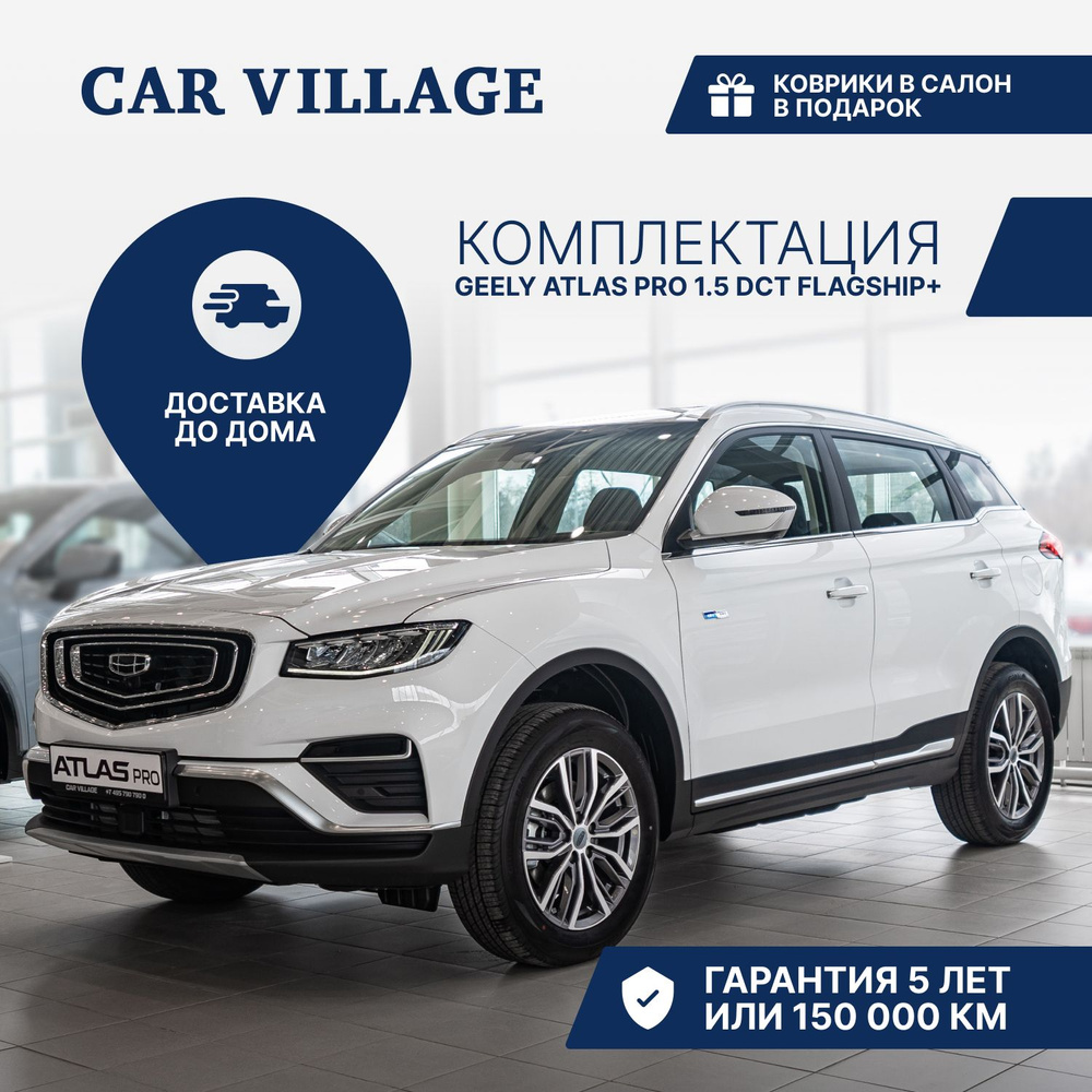 Geely Atlas Pro 1.5 DCT Flagship+ 4WD Белый - купить с доставкой по  выгодным ценам в интернет-магазине OZON (1560209199)