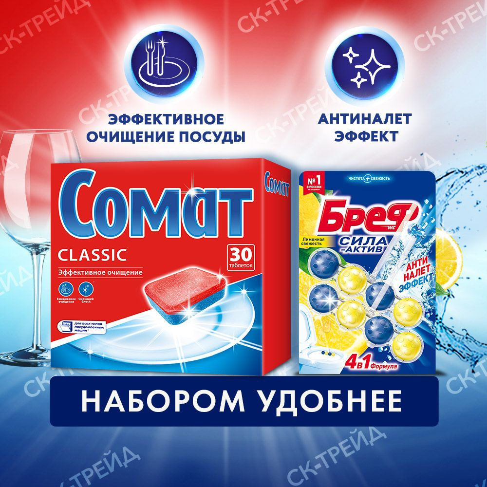 Таблетки для посудомоечной машины Сомат Классик, 30 таблеток ...