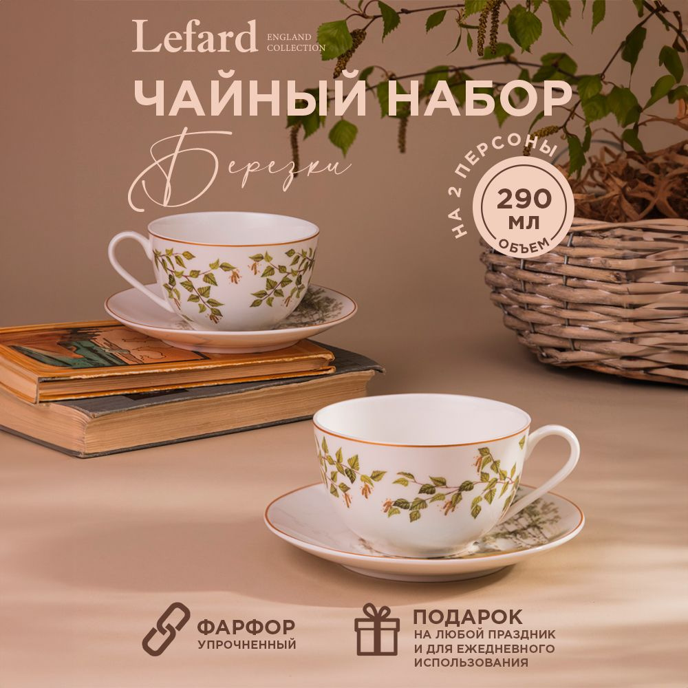 Набор чайный Lefard 