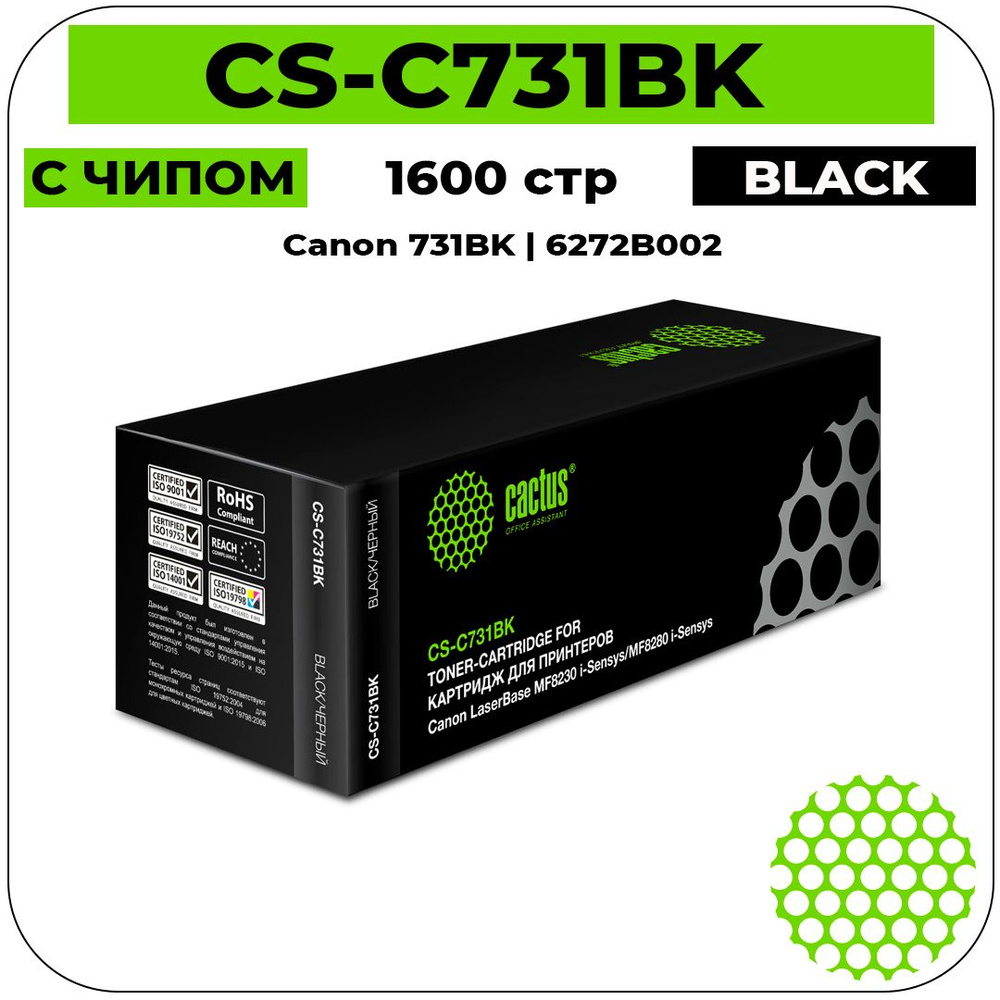 Картридж Cactus CS-C731BK лазерный картридж (Canon 731BK - 6272B002) 1600 стр, черный  #1