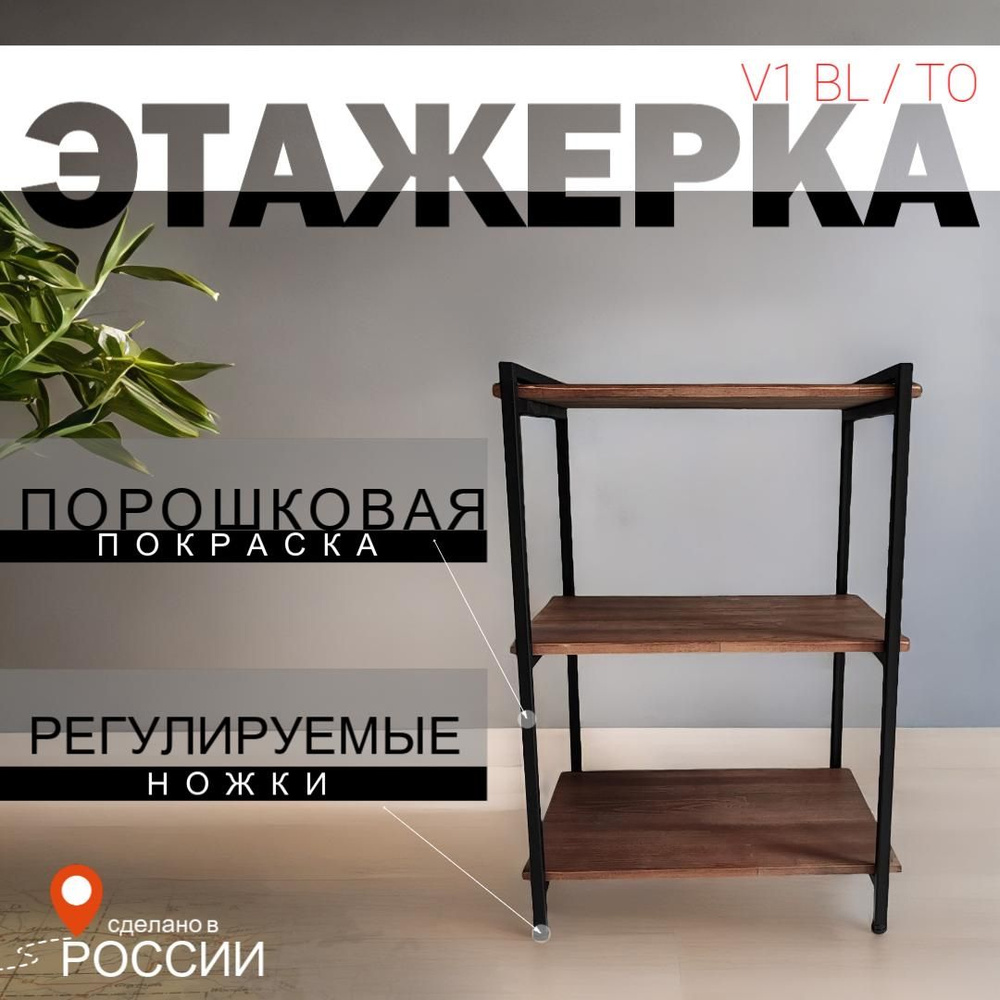 Этажерка из НАТУРАЛЬНОГО ДЕРЕВА и СТАЛИ Стеллаж в стиле Лофт 60*44*86(В ...