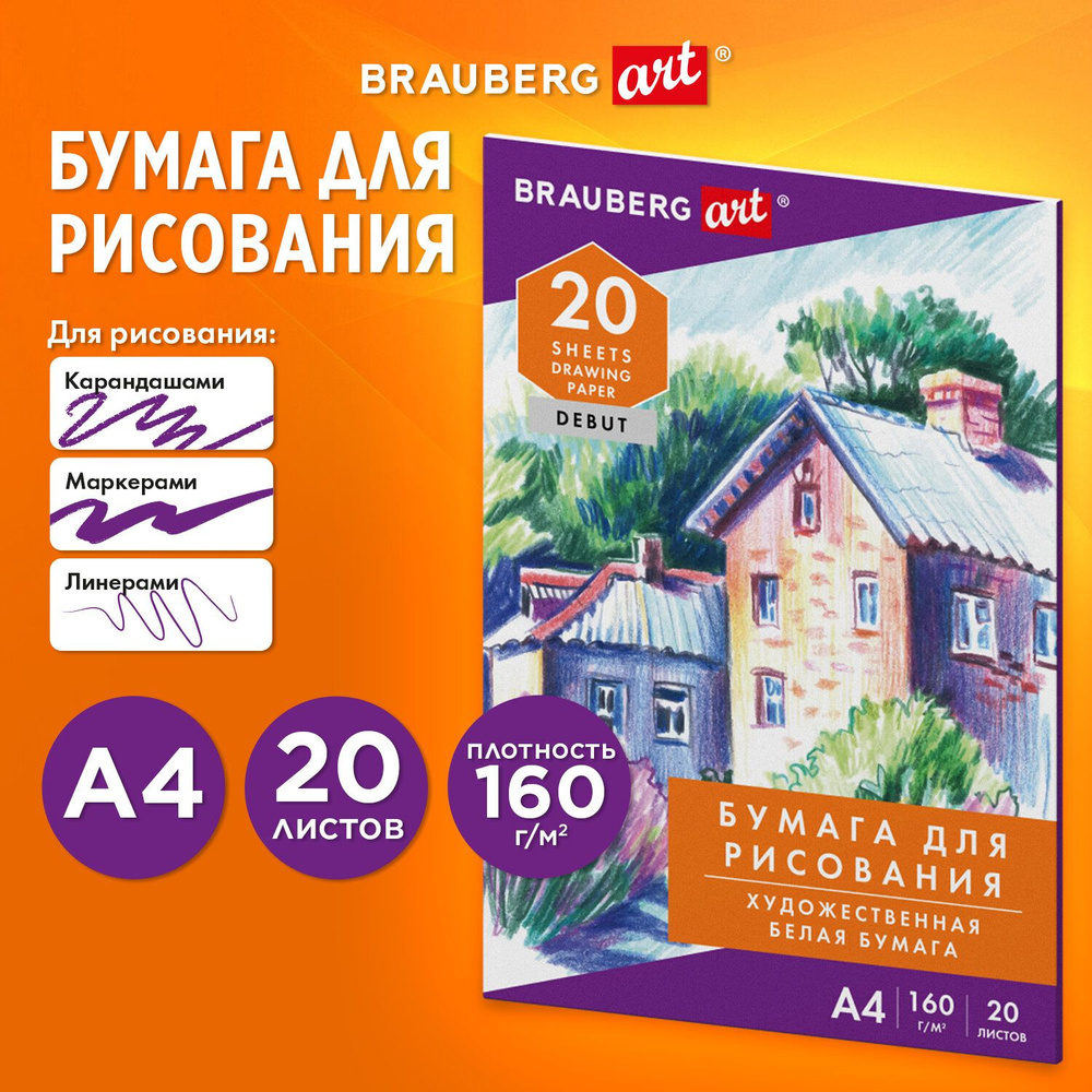 Бумага А4 для рисования, черчения, скетчинга и нейрографики в папке художественная, набор 20 листов для #1